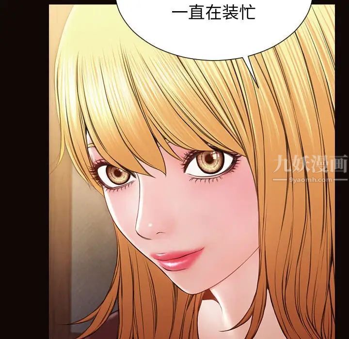 《网红吴妍智》漫画 第32話