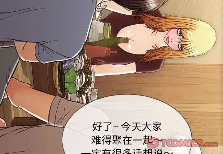《网红吴妍智》漫画 第33話