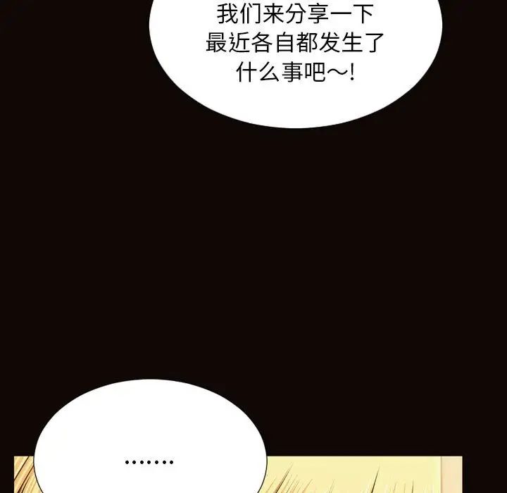 《网红吴妍智》漫画 第33話