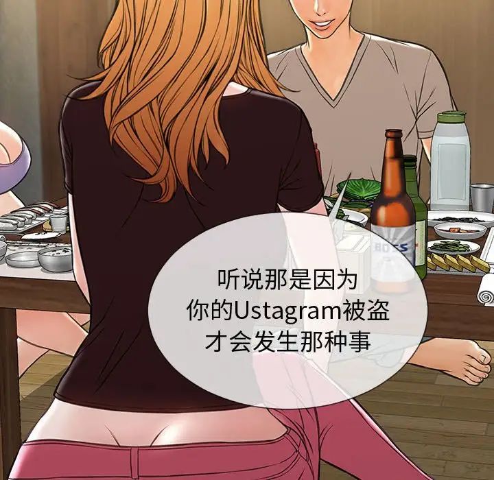 《网红吴妍智》漫画 第33話