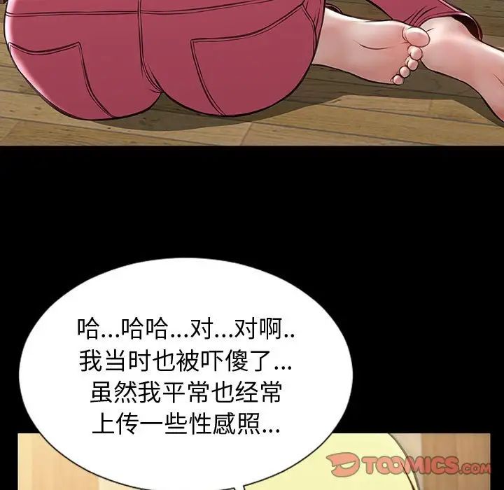《网红吴妍智》漫画 第33話