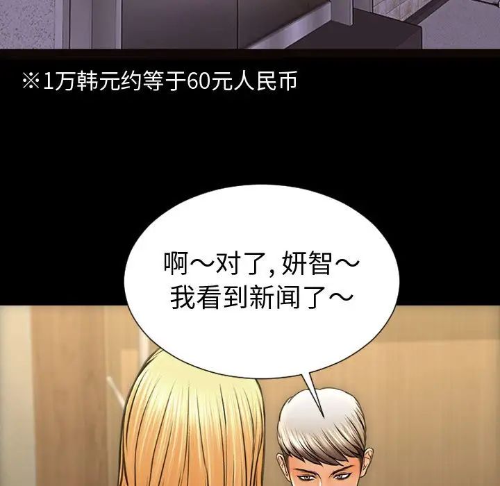 《网红吴妍智》漫画 第33話
