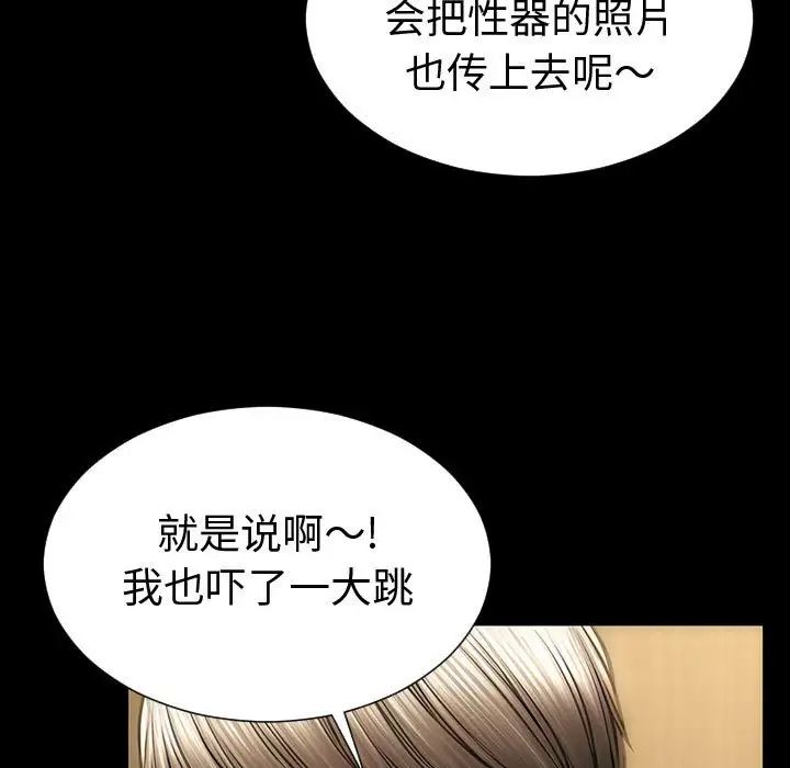 《网红吴妍智》漫画 第33話