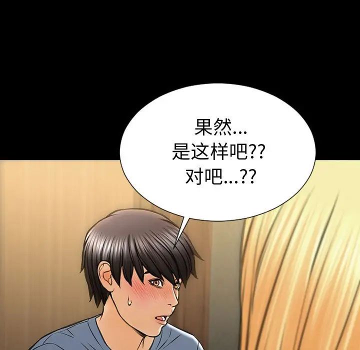 《网红吴妍智》漫画 第33話