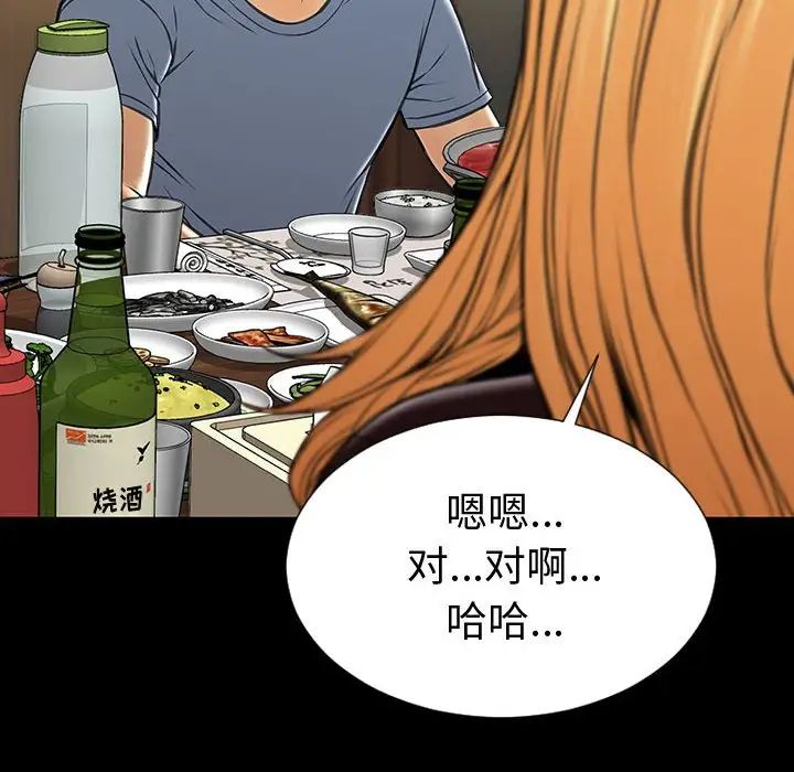 《网红吴妍智》漫画 第33話