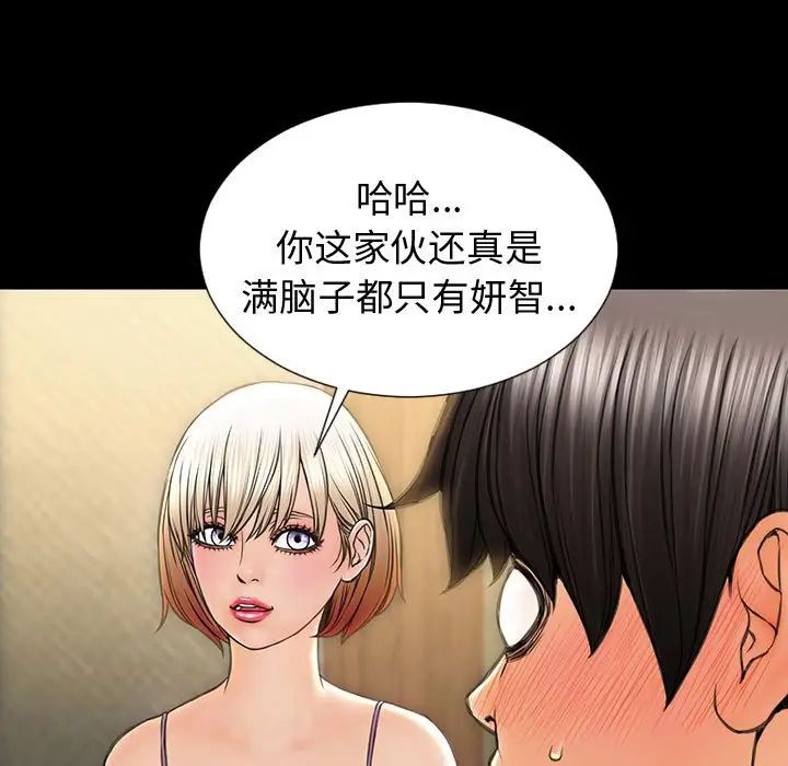 《网红吴妍智》漫画 第33話