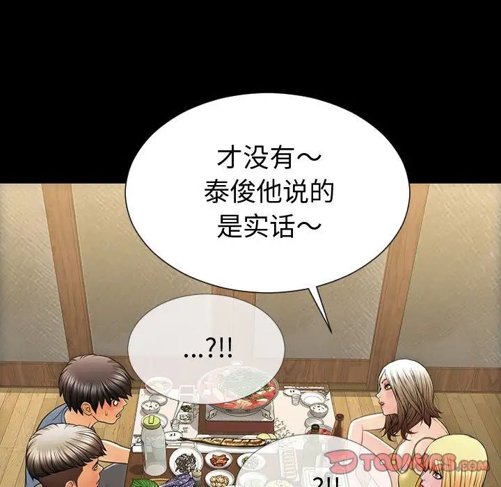《网红吴妍智》漫画 第33話