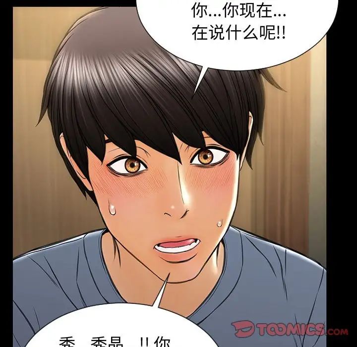 《网红吴妍智》漫画 第33話