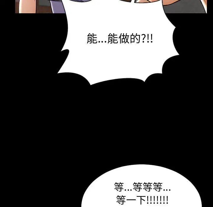 《网红吴妍智》漫画 第33話
