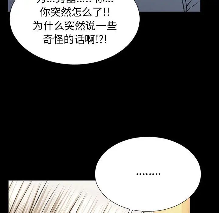 《网红吴妍智》漫画 第33話
