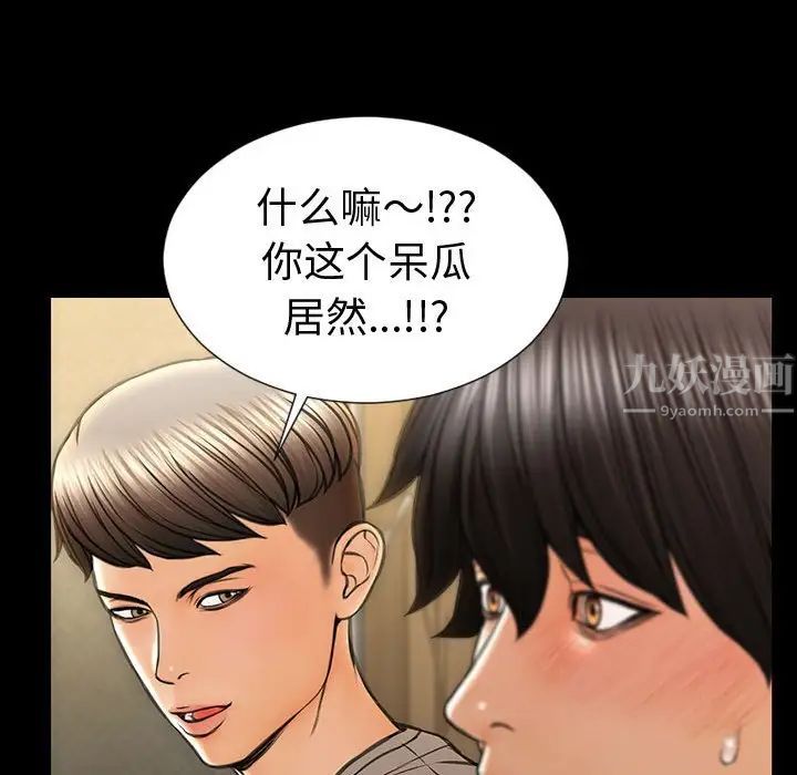 《网红吴妍智》漫画 第33話