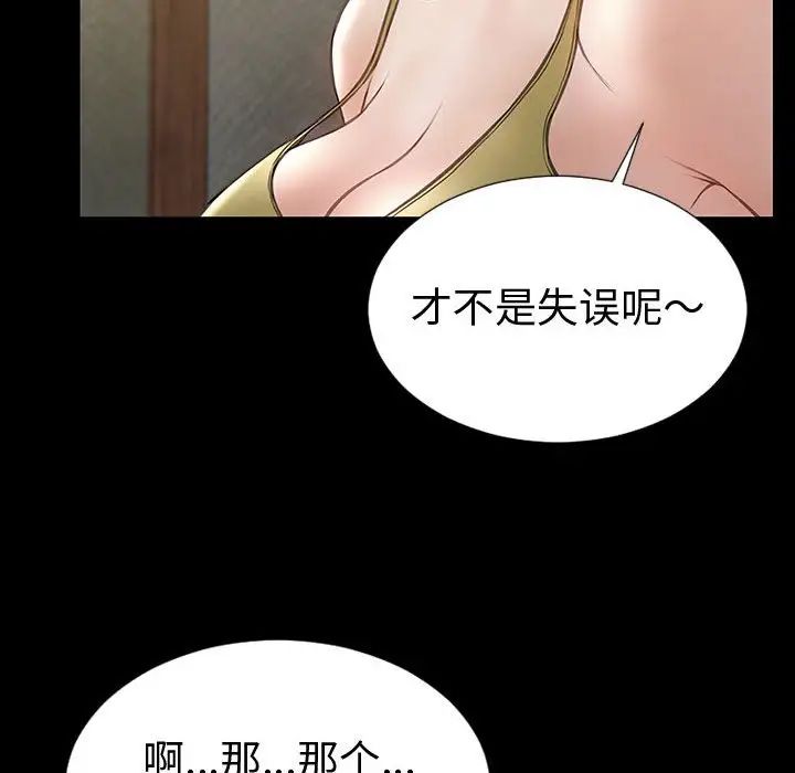 《网红吴妍智》漫画 第33話