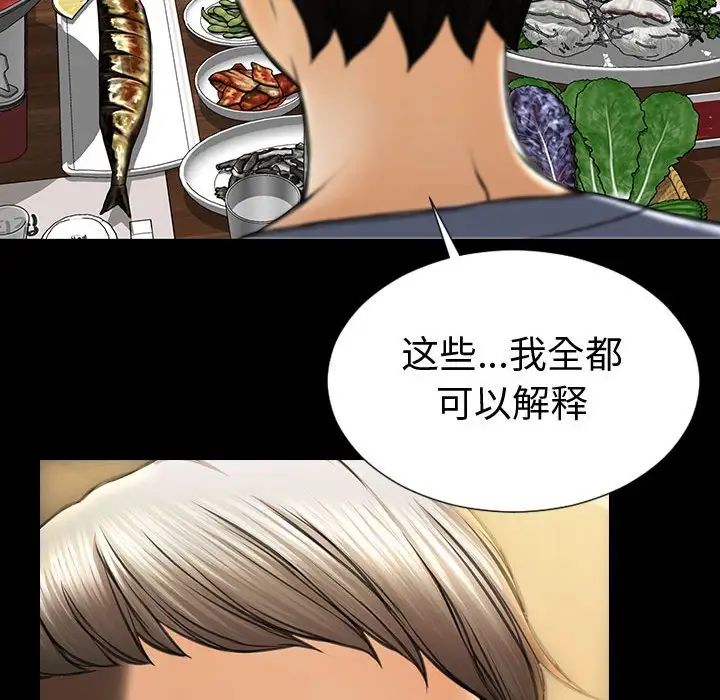 《网红吴妍智》漫画 第33話
