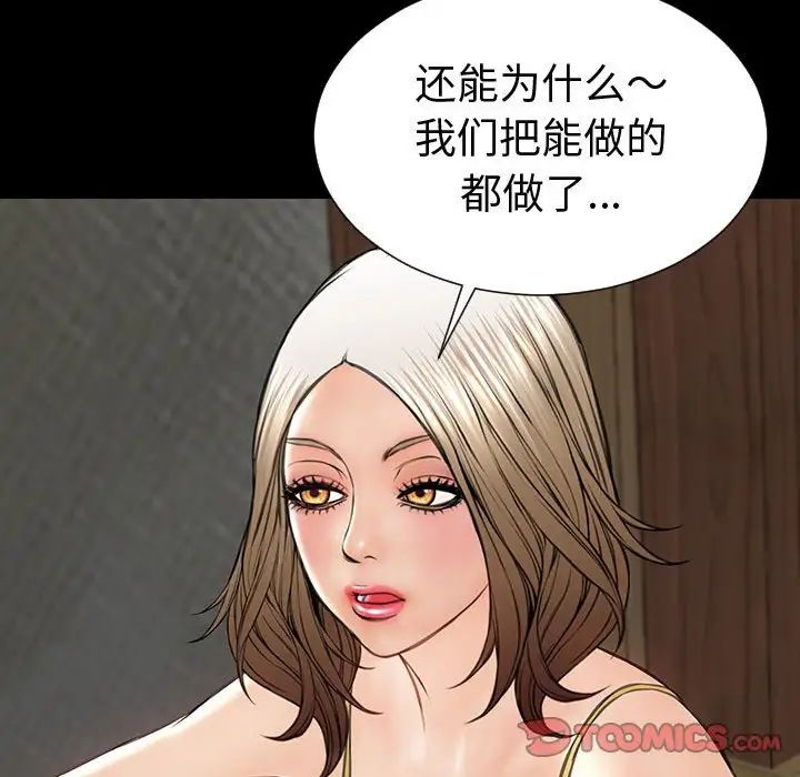 《网红吴妍智》漫画 第33話