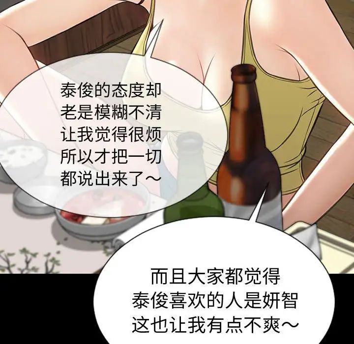 《网红吴妍智》漫画 第33話
