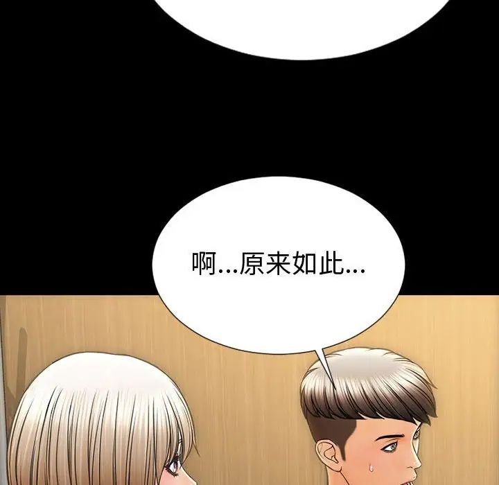 《网红吴妍智》漫画 第33話
