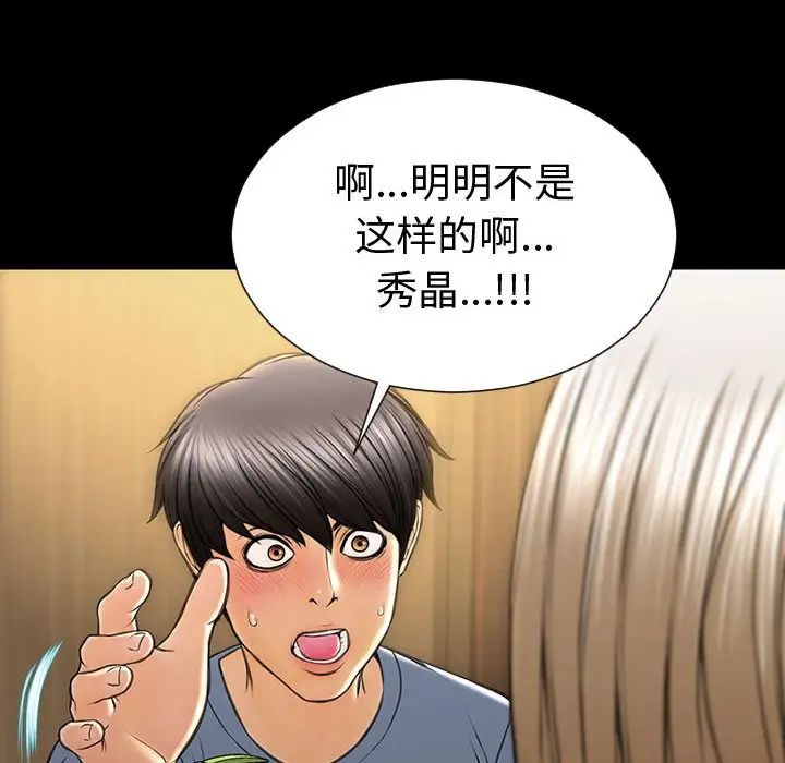 《网红吴妍智》漫画 第33話