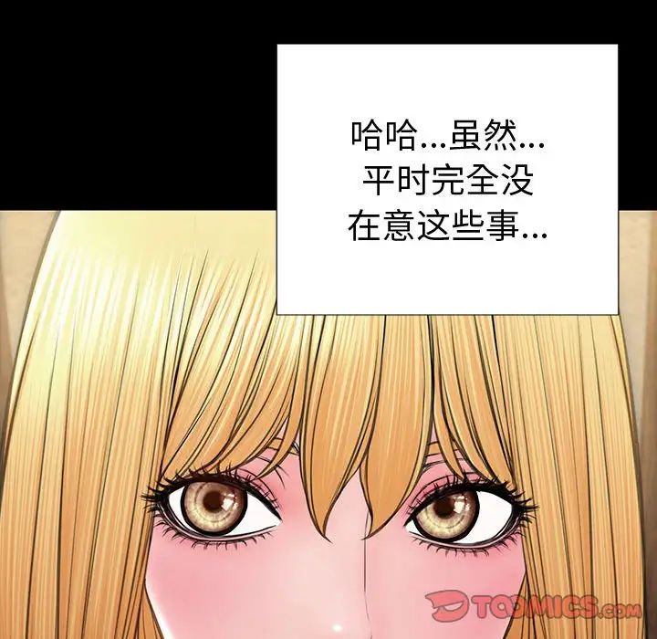 《网红吴妍智》漫画 第33話