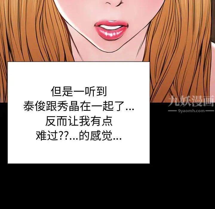 《网红吴妍智》漫画 第33話