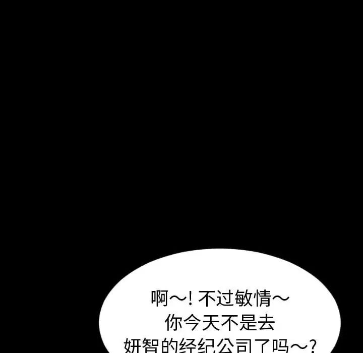 《网红吴妍智》漫画 第33話