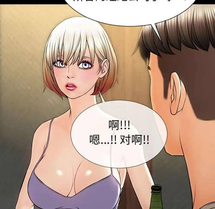 《网红吴妍智》漫画 第33話