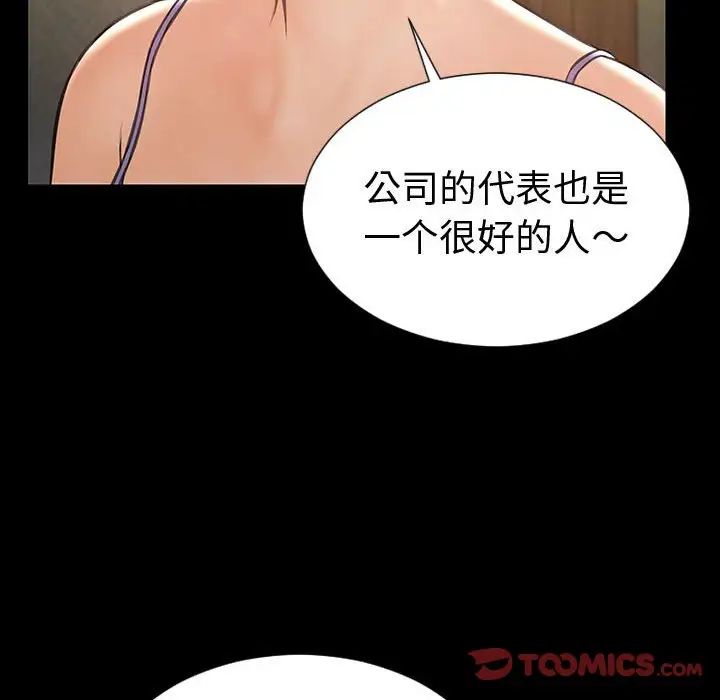 《网红吴妍智》漫画 第33話