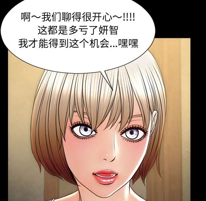 《网红吴妍智》漫画 第33話