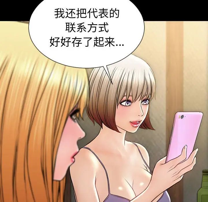 《网红吴妍智》漫画 第33話