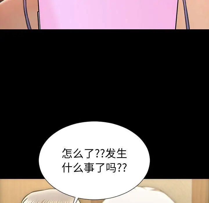 《网红吴妍智》漫画 第33話