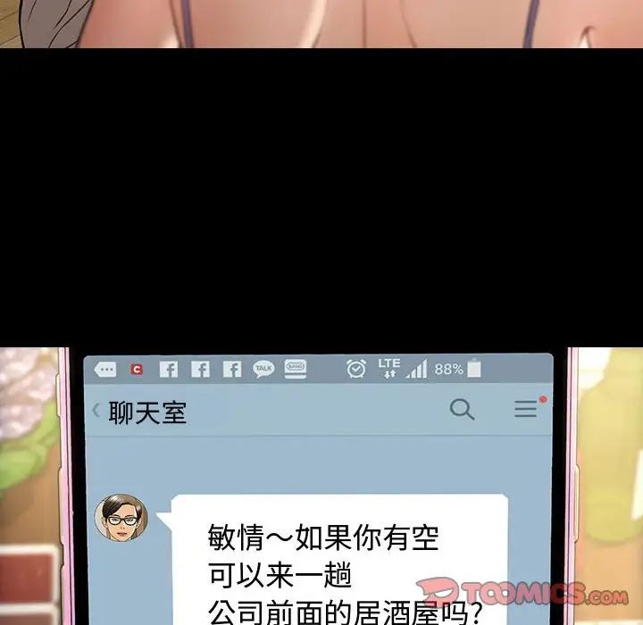 《网红吴妍智》漫画 第33話