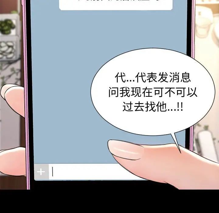 《网红吴妍智》漫画 第33話