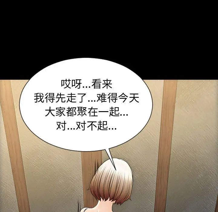 《网红吴妍智》漫画 第33話