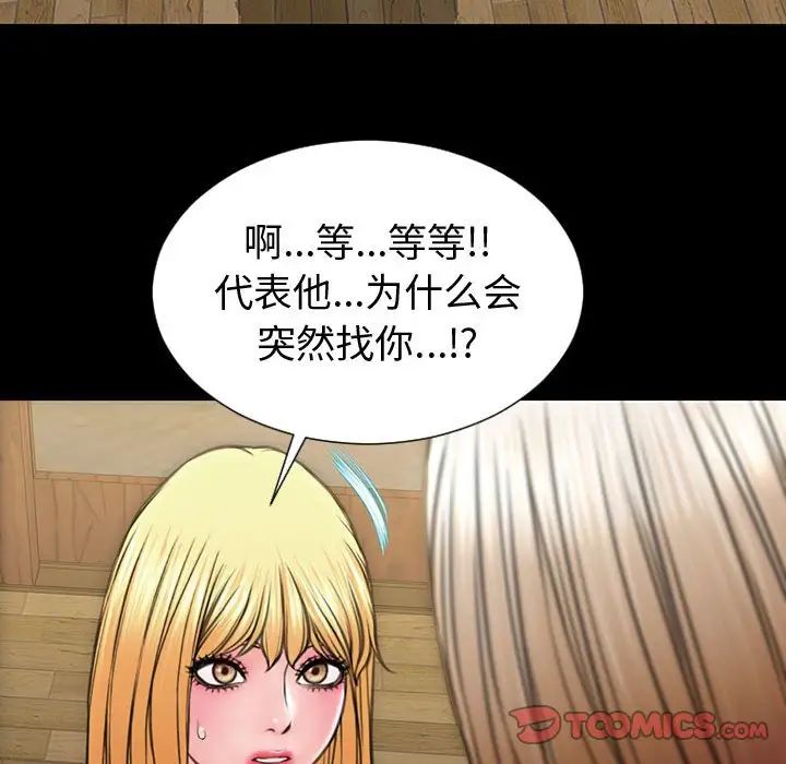 《网红吴妍智》漫画 第33話