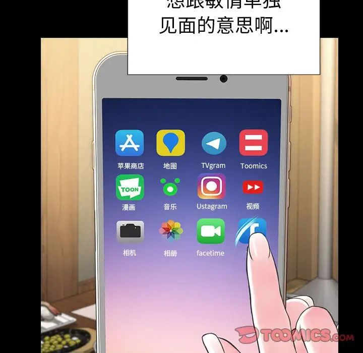 《网红吴妍智》漫画 第33話