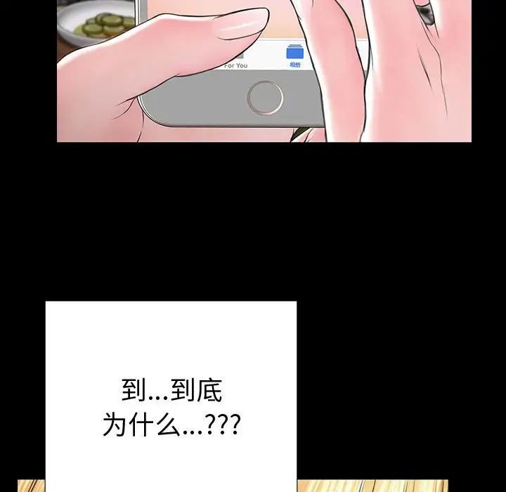 《网红吴妍智》漫画 第33話