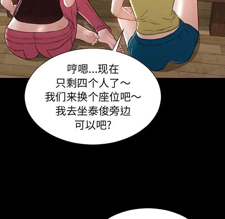 《网红吴妍智》漫画 第33話