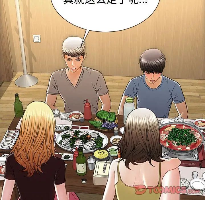 《网红吴妍智》漫画 第33話