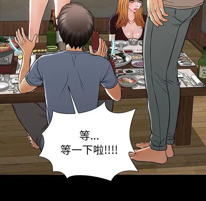 《网红吴妍智》漫画 第33話