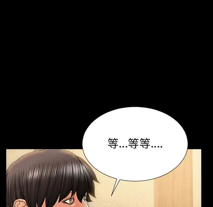《网红吴妍智》漫画 第33話