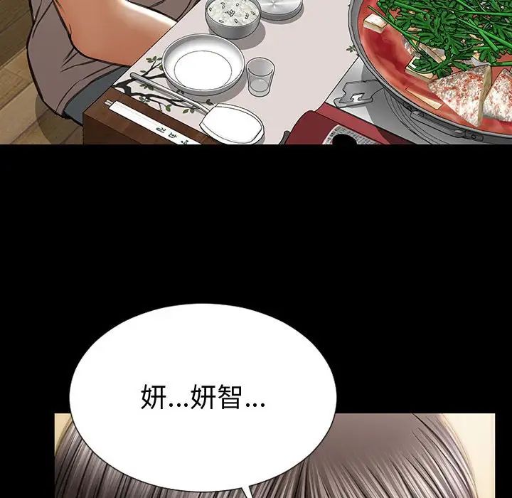 《网红吴妍智》漫画 第33話