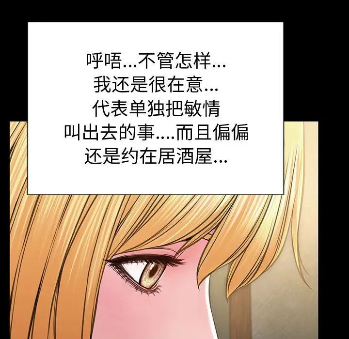《网红吴妍智》漫画 第33話