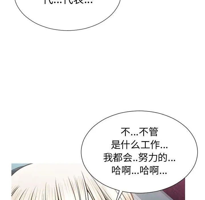 《网红吴妍智》漫画 第33話