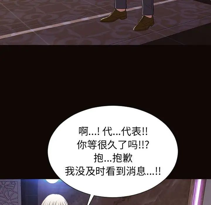 《网红吴妍智》漫画 第33話