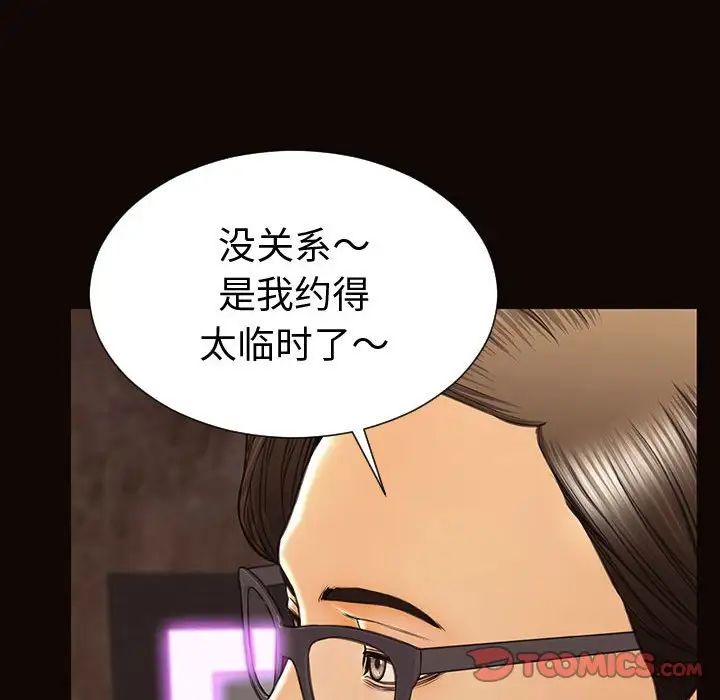 《网红吴妍智》漫画 第33話