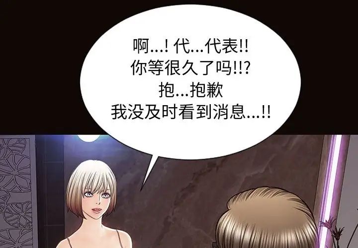 《网红吴妍智》漫画 第34話