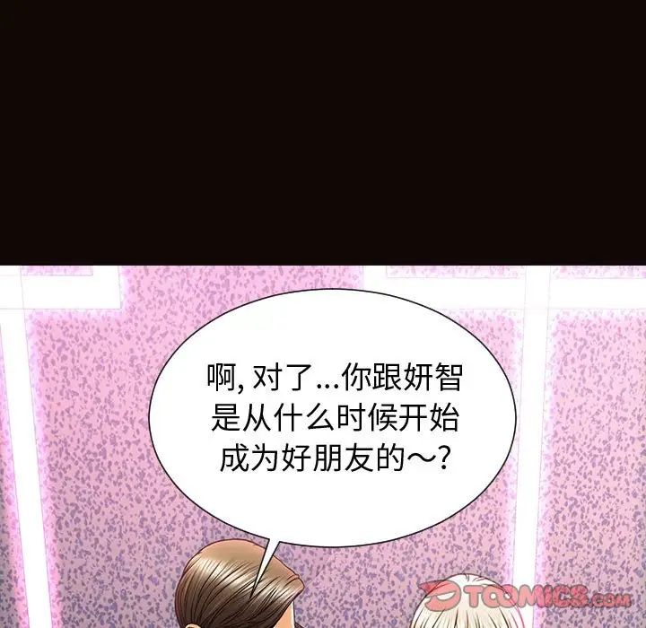 《网红吴妍智》漫画 第34話