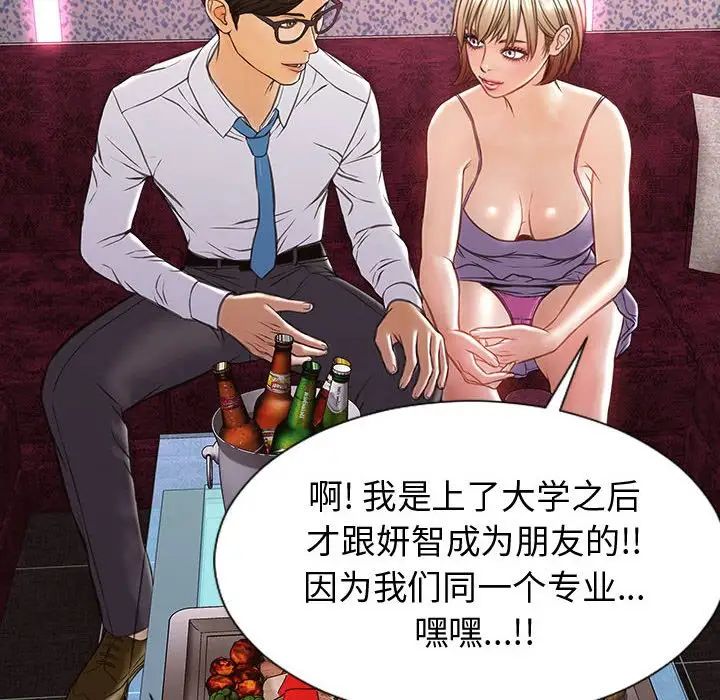 《网红吴妍智》漫画 第34話