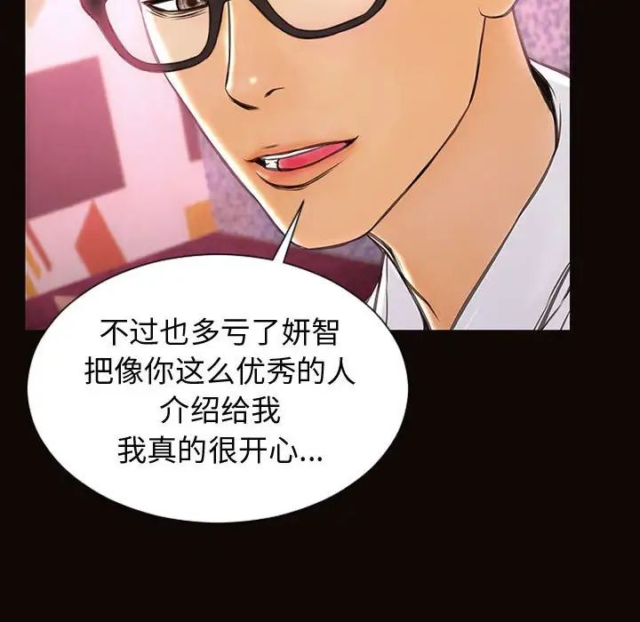 《网红吴妍智》漫画 第34話