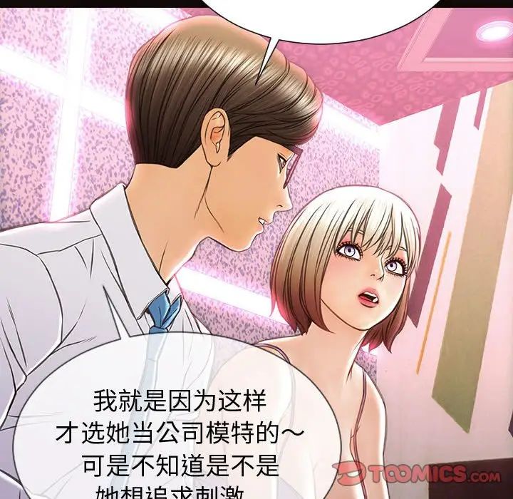 《网红吴妍智》漫画 第34話