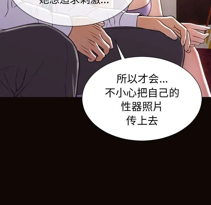 《网红吴妍智》漫画 第34話